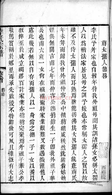 【滆西李氏家乘】（武进家谱）_N6011.pdf