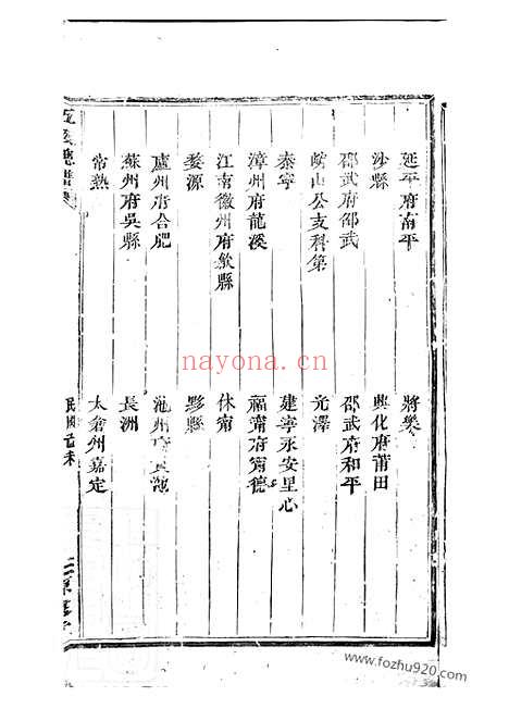 【黄氏五族总谱】十卷_N0198.pdf