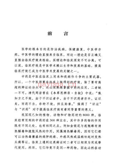 常用中药功效鉴别.pdf