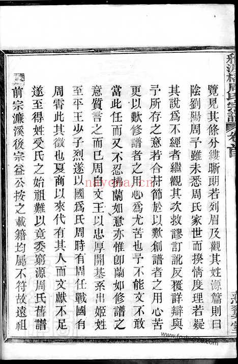 【雅渡桥周氏宗谱】_N7275.pdf