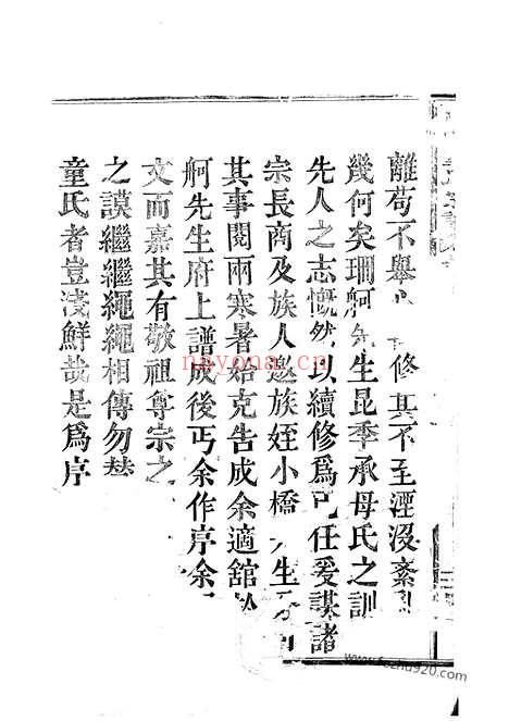 【慈东童氏宗谱】十六卷（慈溪家谱）_N1252.pdf