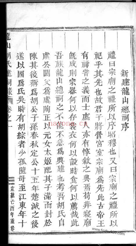 【龙山胡氏总祠眀主录】四卷（永康家谱）_N8025.pdf