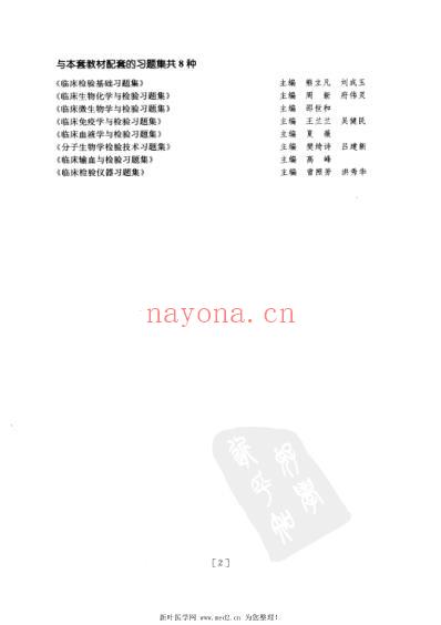 临床生物化学与检验-第4版.pdf