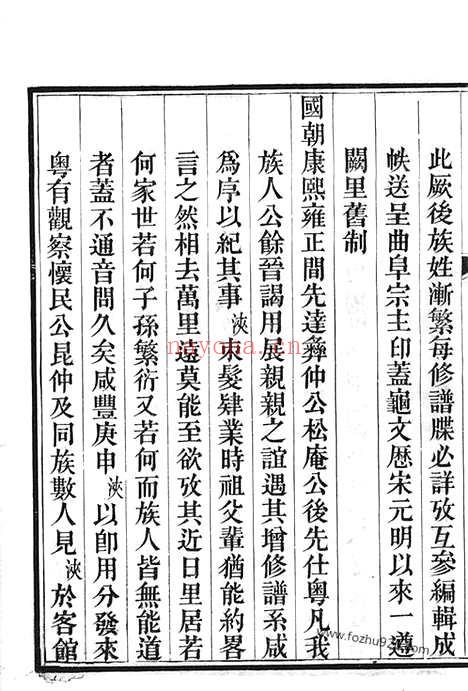 【南海罗格孔氏家谱】十四卷_首一卷_N2058.pdf