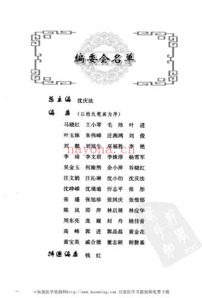 治未病养生健身.pdf