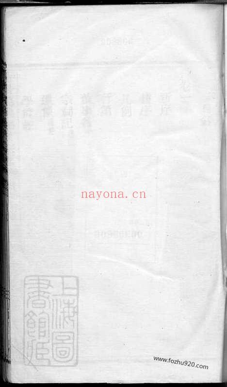 【黄岩葛疖杨氏宗谱】六卷_N2196.pdf