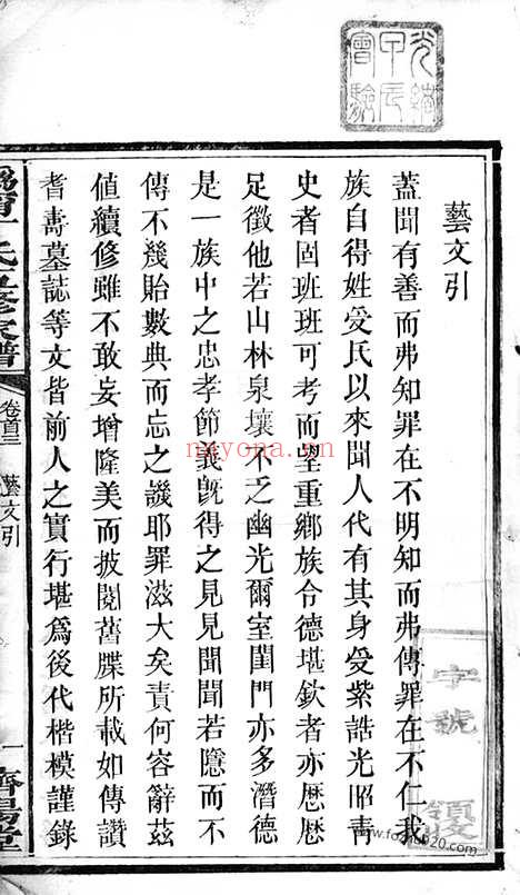 【沩宁丁氏五修家谱】二十五卷_首三卷（宁乡家谱）_N4532.pdf