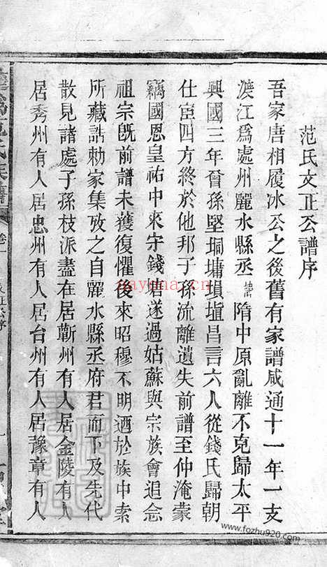 【楚沩范氏族谱】（宁乡家谱）_N6985.pdf