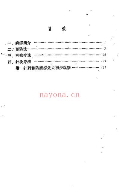 十万金方-传染病第一集-麻疹.pdf