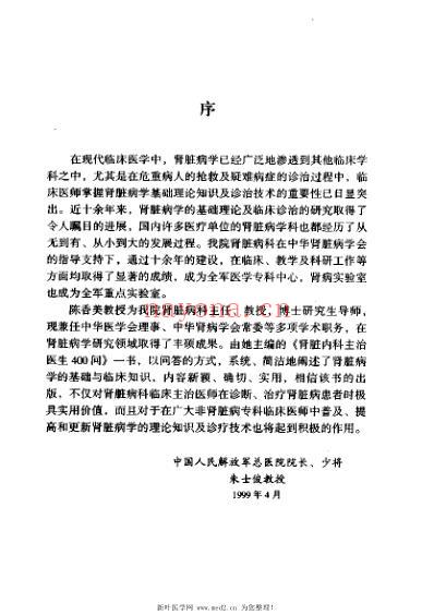 肾脏内科主治医生400问.pdf