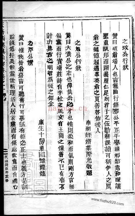 【永嘉西痒吴氏宗谱】_N6247.pdf