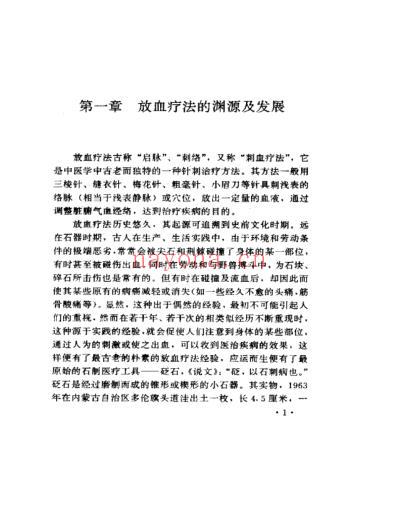 百病放血疗法.pdf