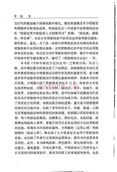 肾脏病经方论治.pdf