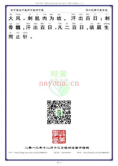 中医经典-黄帝内经素问55_简体.pdf