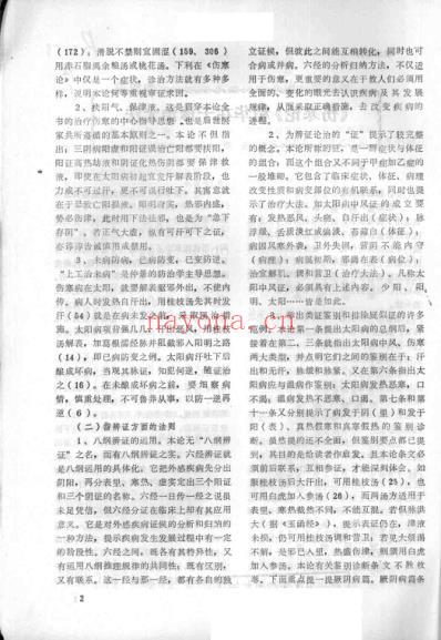 杏苑春满.pdf