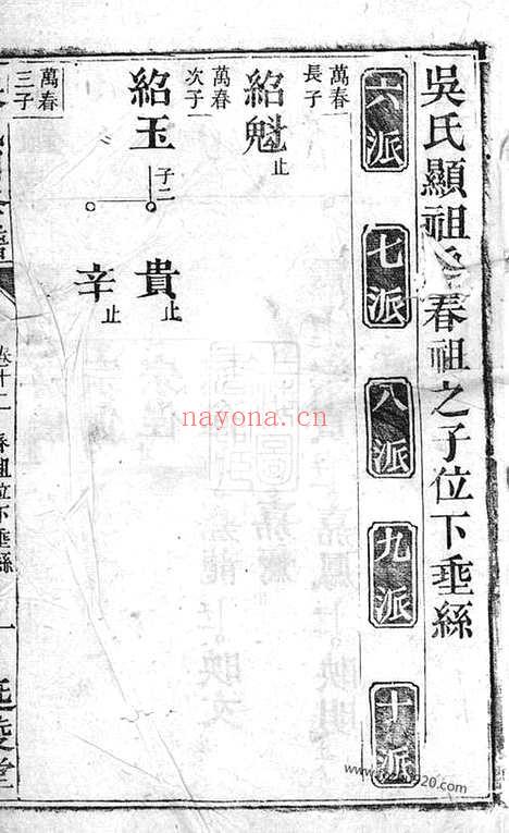 【吴氏四修谱】（长沙家谱）_N6313.pdf