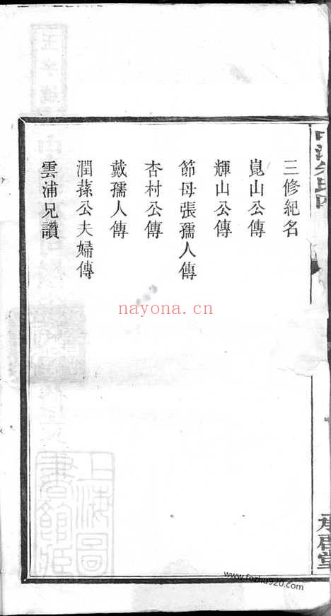 【中湘高司岭朱氏四修支谱】八卷（湖南湘潭家谱）_N8364.pdf