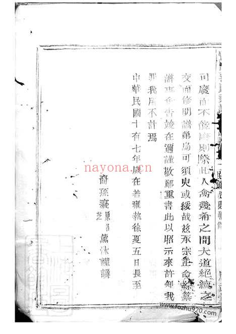 【暨阳郭氏秉诚宗谱】六十六卷_N5314.pdf