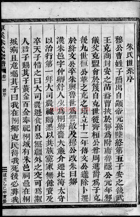 【潭溪朱氏宗谱】（金华家谱）_N5570.pdf