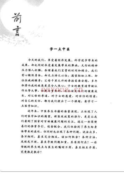 零起点学中医_带你体验中医的12堂课_天下无疾.pdf