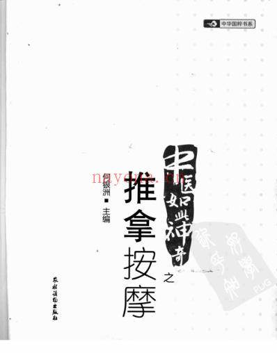 神奇中医-推拿按摩.pdf