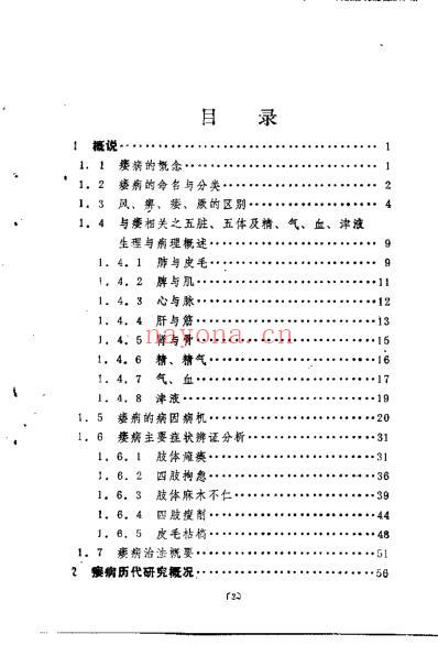 痿病通论_李济仁.pdf