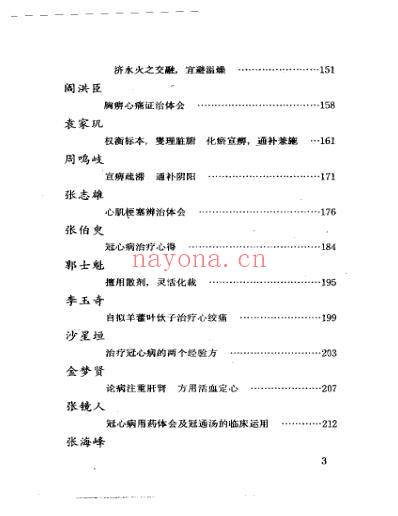 当代名医临证精华-冠心病专辑.pdf