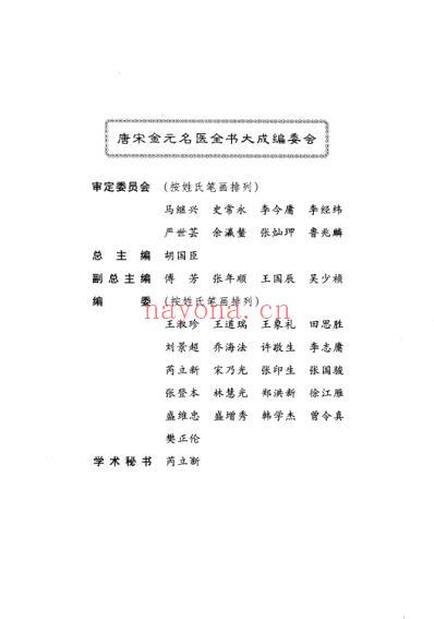 唐宋金元名医全书大成--严用和医学全书.pdf