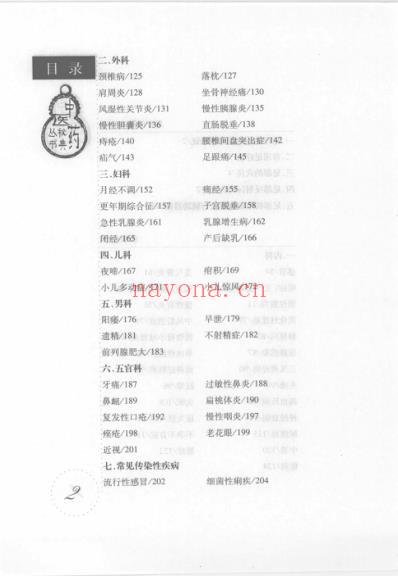 足浴按摩疗病秘典_尚志华.pdf