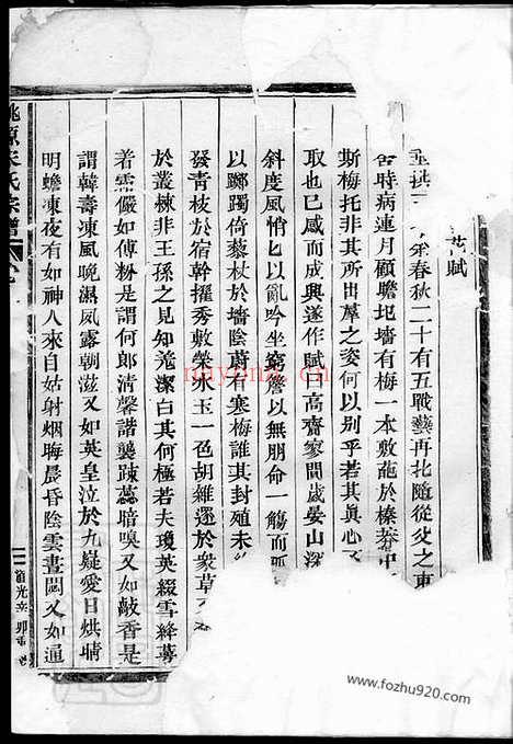 【桃源宋氏宗谱】_N6900.pdf