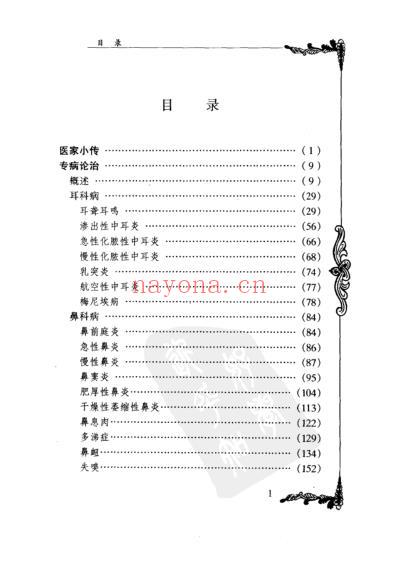 中医临床名家集_干祖望.pdf