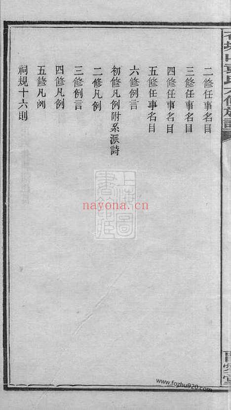 【石塘山袁氏六修族谱】二十二卷_首一卷_末一卷（湘潭家谱）_N4720.pdf