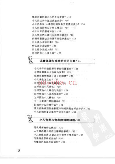 小儿疾病防治一本通_王会来-郑亚敏.pdf