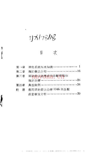 简明头针疗法_钟稷民.pdf