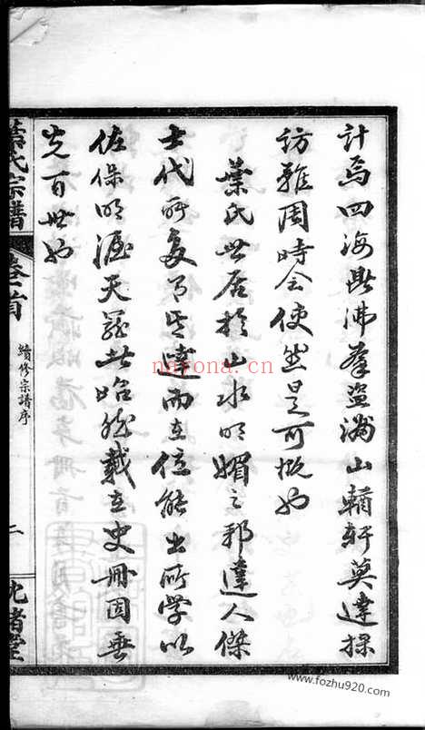 【叶氏宗谱】九卷首二卷（湖北麻城家谱）_N8297.pdf