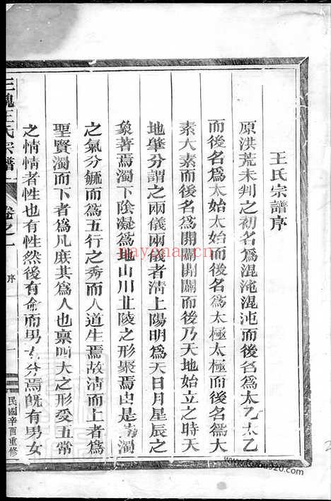 【三槐王氏宗谱】（兰溪家谱）_N1847.pdf