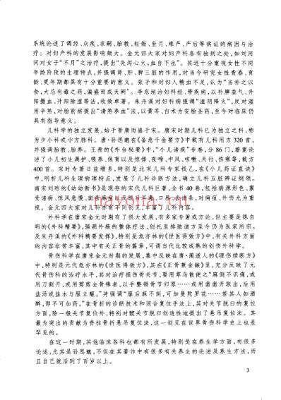 唐宋金元名医全书大成--严用和医学全书.pdf