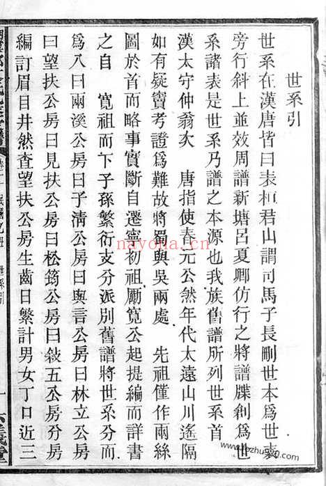 【湖南宁乡文氏九修家谱】_N1948.pdf