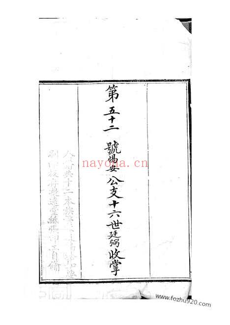 【长洲宋氏世谱】十二卷_首一卷_末一卷_N6889.pdf