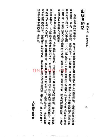 寿世保元_明.龚廷贤.pdf