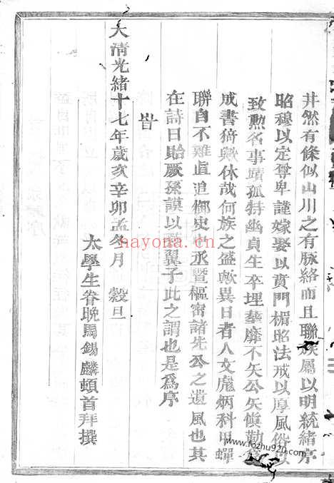 【黄雾翁氏宗谱】十二卷（永康家谱）_N5210.pdf