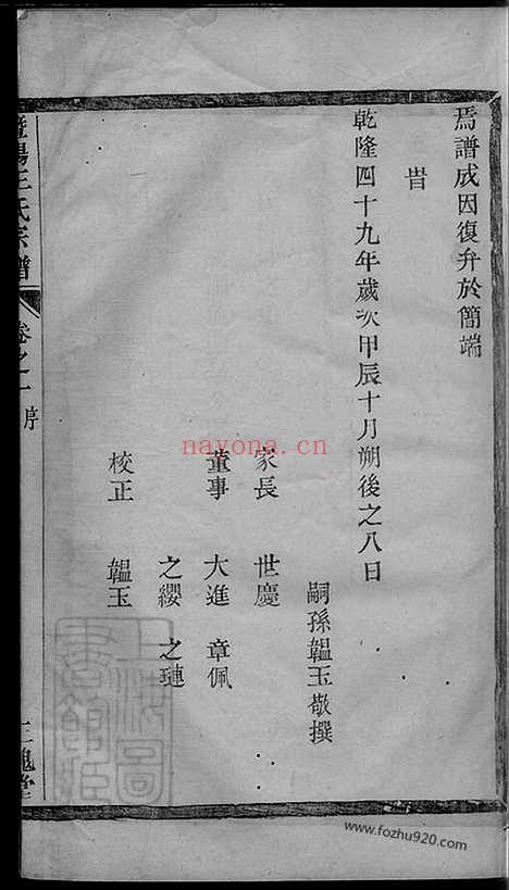 【暨阳王氏宗谱】三卷_N1793.pdf