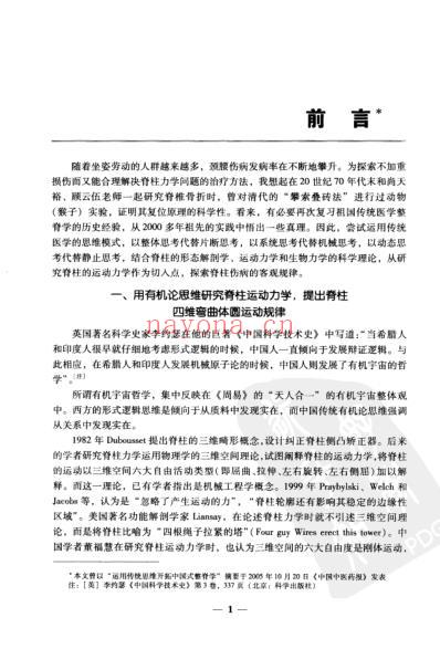 中国整脊学_韦以宗.pdf