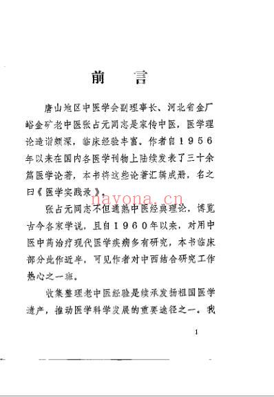 医学实践录_张占元.pdf