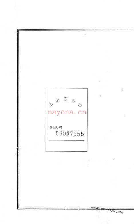 【宋氏义庄志】不分卷（绍兴家谱）_N6899.pdf