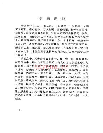 名医奇方秘术-第二集.pdf