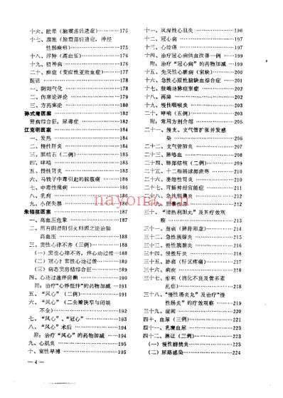 老中医临床经验选编_第一辑_上.pdf