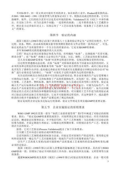 药品生产验证指南.pdf