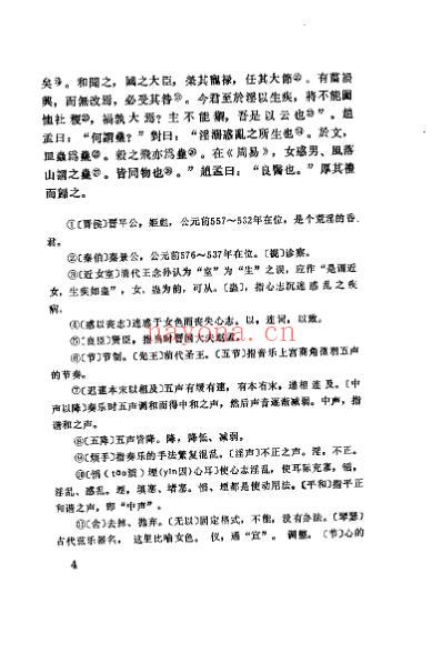 医古文自学读本_白锦燕.pdf