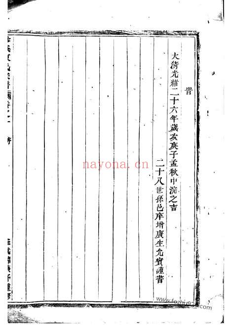 【沙城陈氏宗谱】八卷（浦江家谱）_N0056.pdf